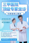 顶级专家坐诊