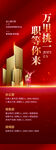 红色招聘房地产展架