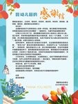 感谢信