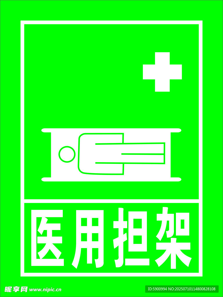 医用担架图标设计
