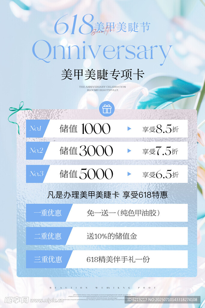 美业价格表医美素材