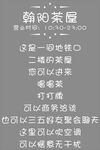 茶屋茶楼玻璃贴