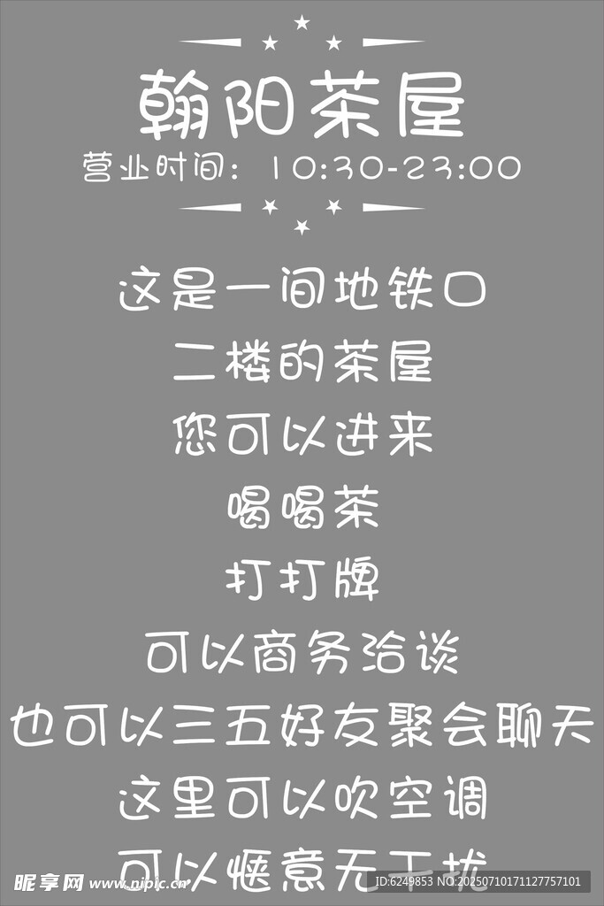 茶屋茶楼玻璃贴