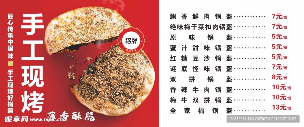 招牌锅盔