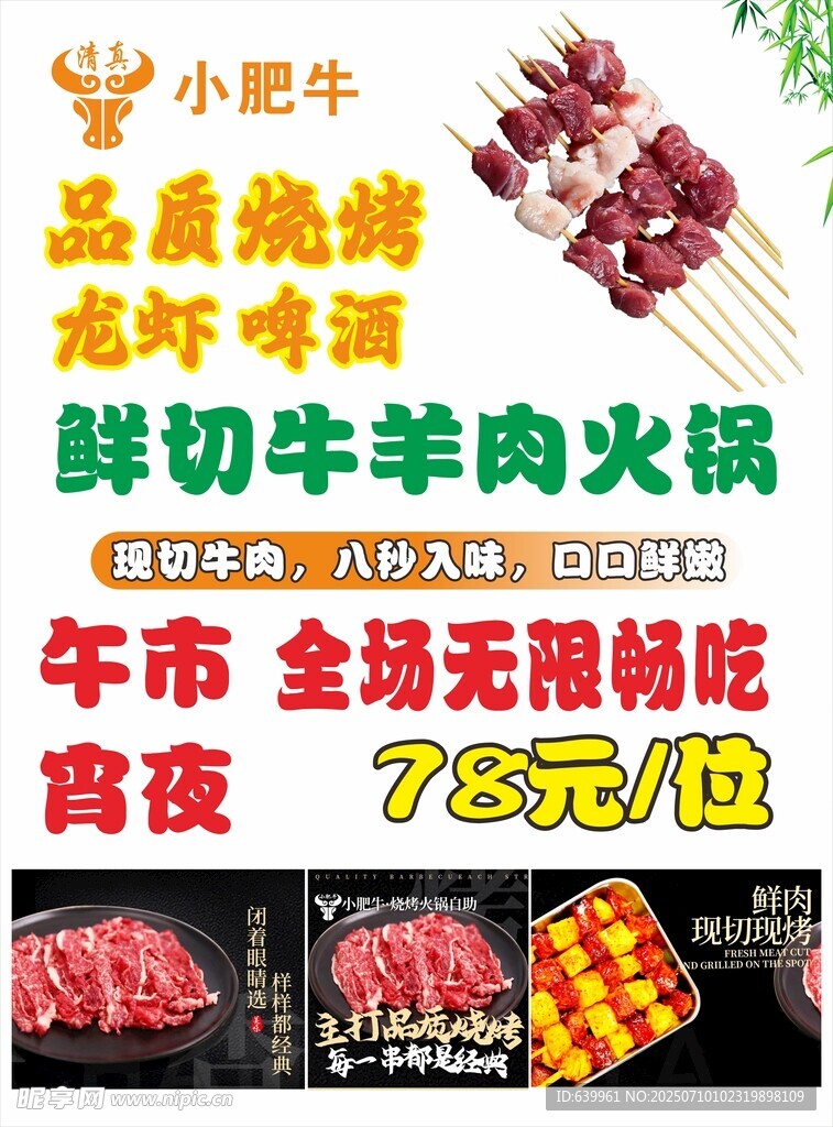 鲜切牛羊肉火锅