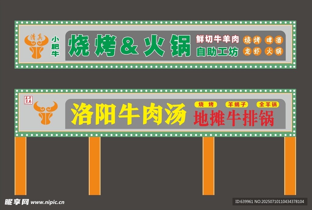 牛肉汤烧烤店发光字门头效果