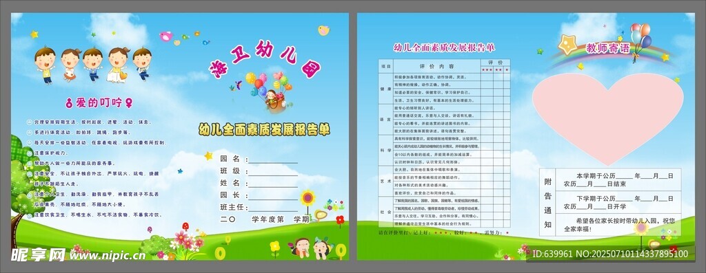 幼儿全面素质发展报告单