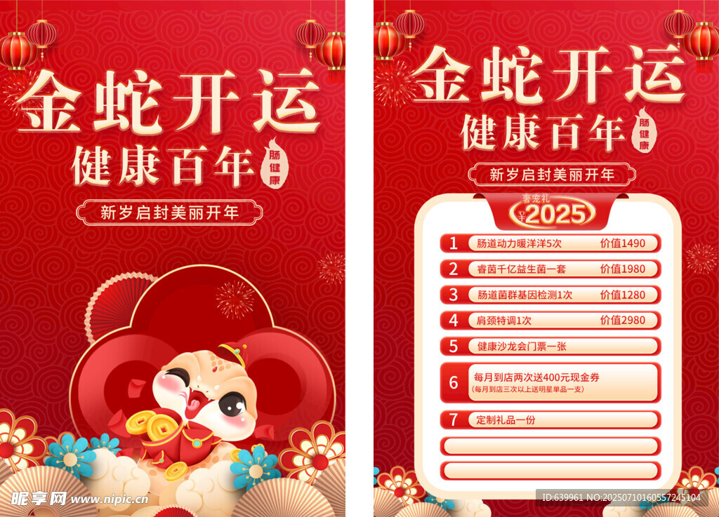 金蛇开运健康百年吊旗