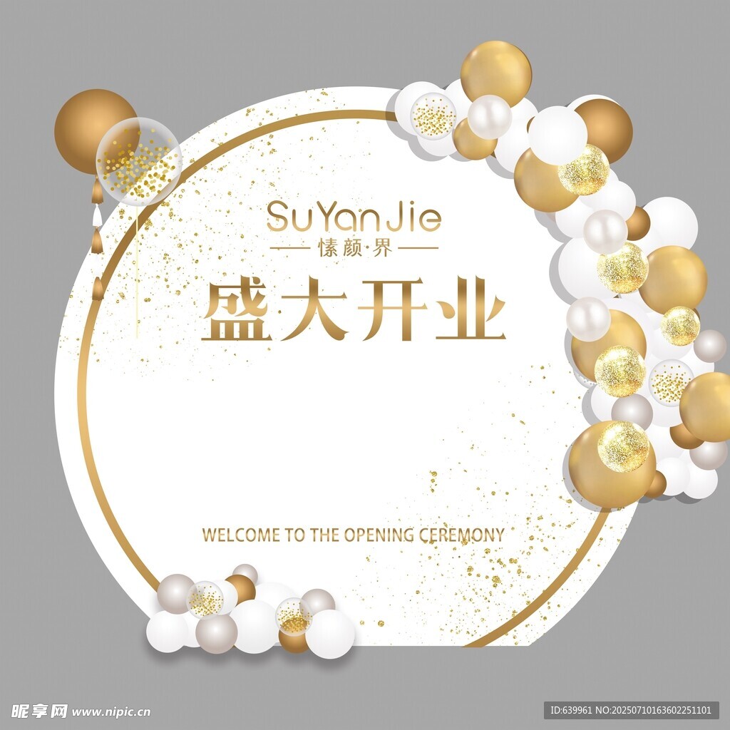盛大开业庆典装饰图