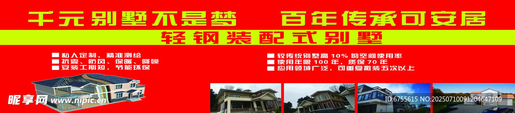 轻钢集成房屋户外广告设计