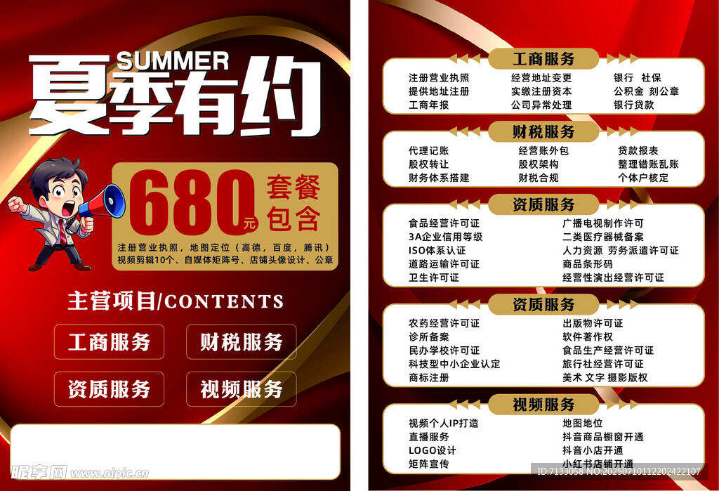 夏装促销海报