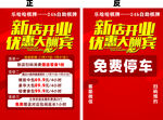 新店开业优惠大酬宾海报