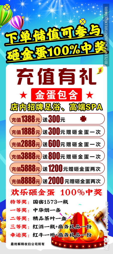 开业充值有礼优惠活动