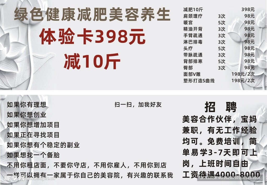 绿色健康减肥体验价398元