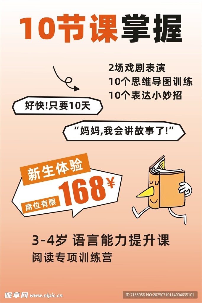 10节课掌握逻辑思维仅168