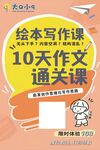 绘本写作10天作文通关课
