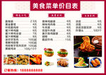 美食菜单 