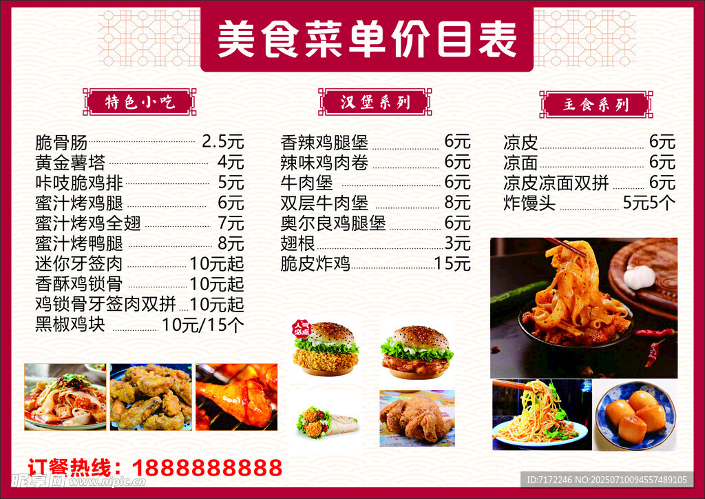 美食菜单 
