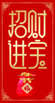 招财进宝