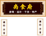复古门头