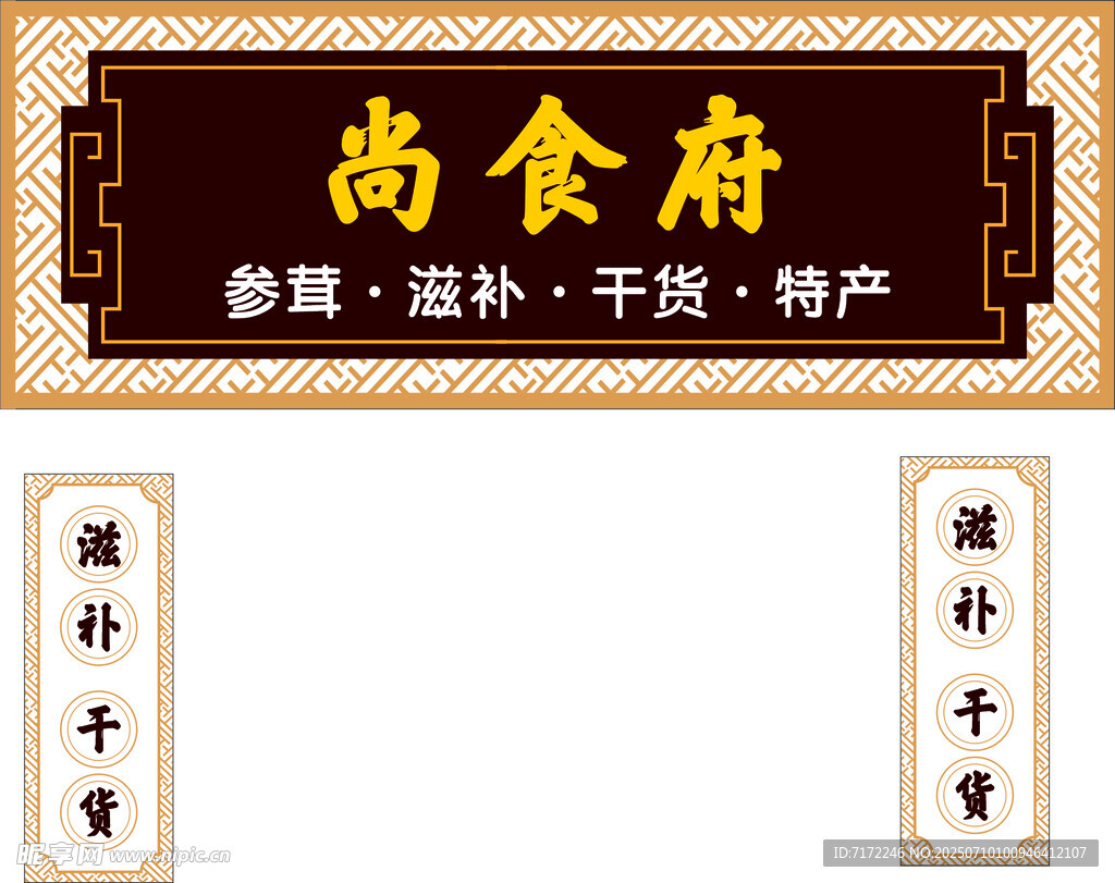 复古门头