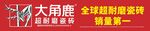 大角鹿