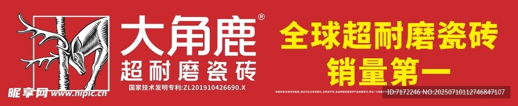 大角鹿