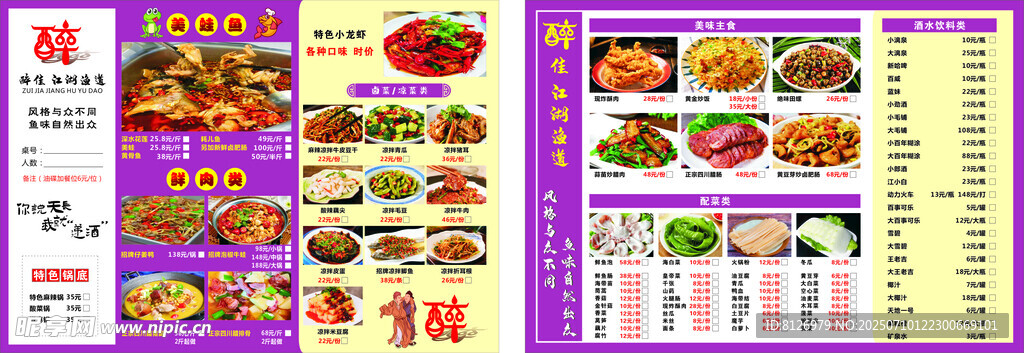 多样美食菜单展示