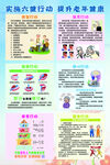 实施六健行动提升老年健康