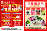 火锅食材店盛大开业优惠