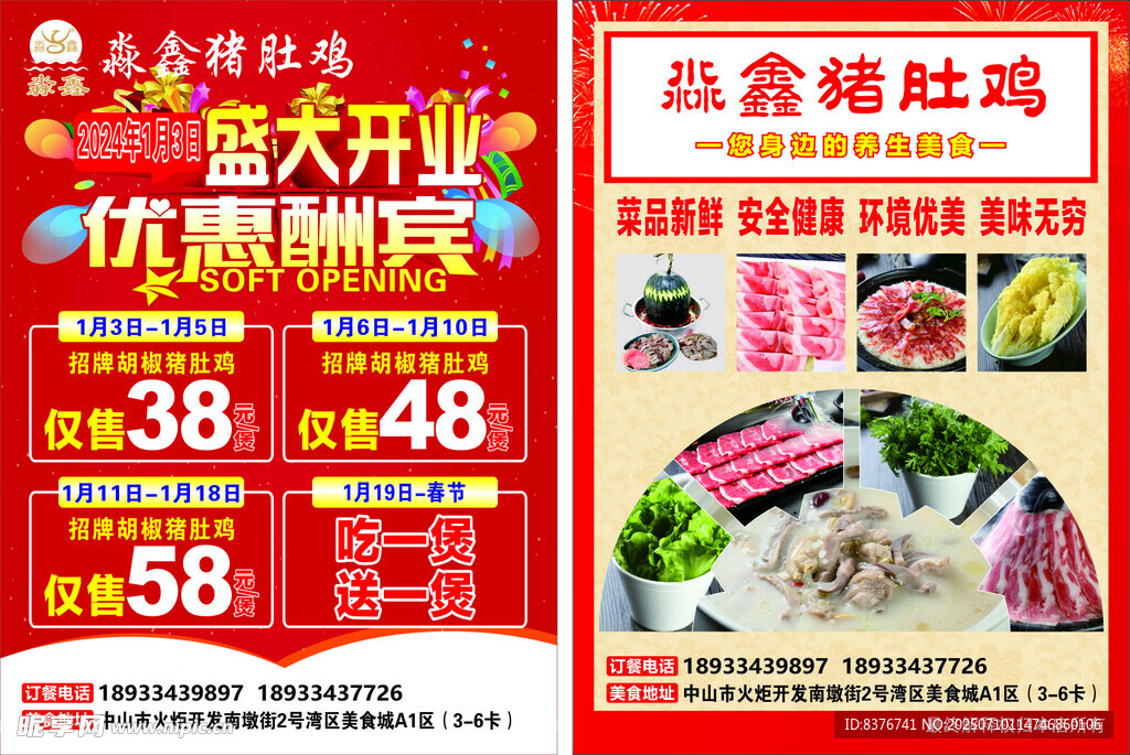 火锅食材店盛大开业优惠
