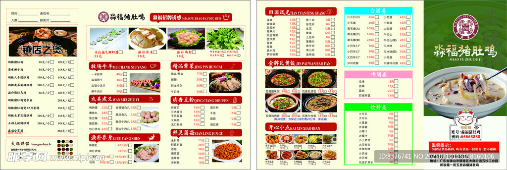 中式餐厅菜单设计展示