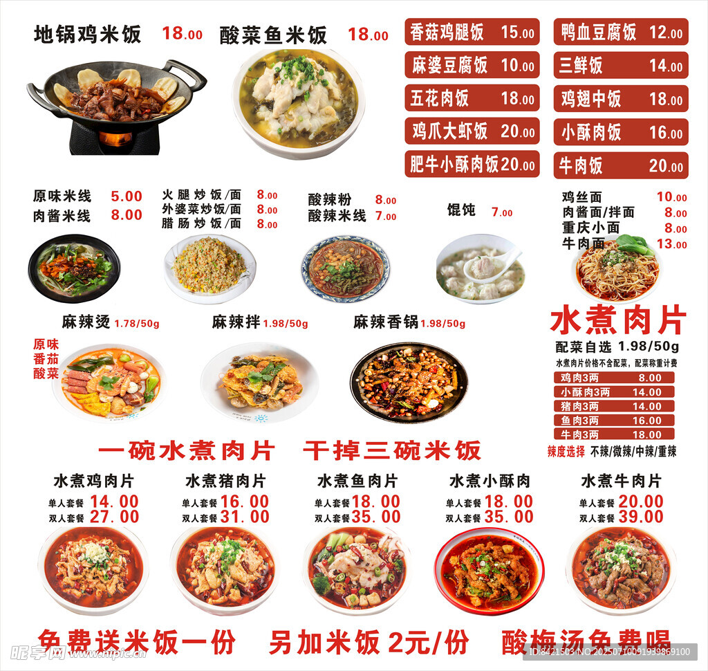 餐饮店价目表