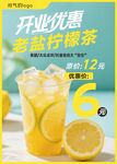 老盐柠檬茶开业优惠CDR