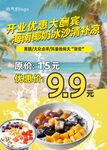 海南椰奶清补凉