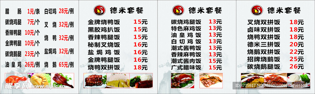 价目表