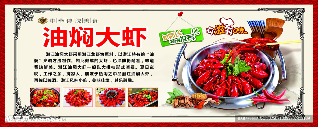 油焖大虾