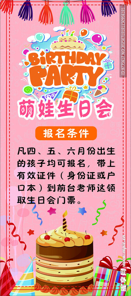 生日会