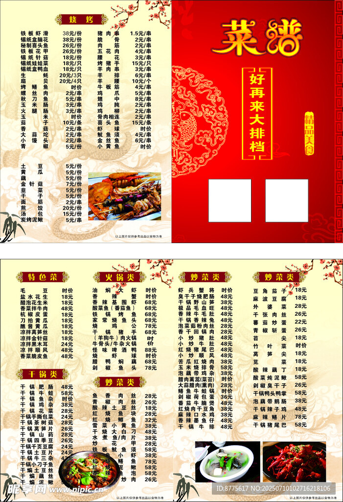 菜谱