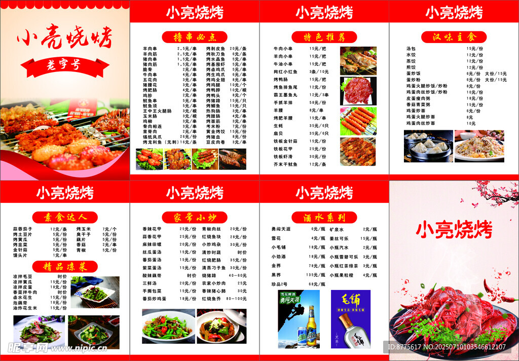菜谱