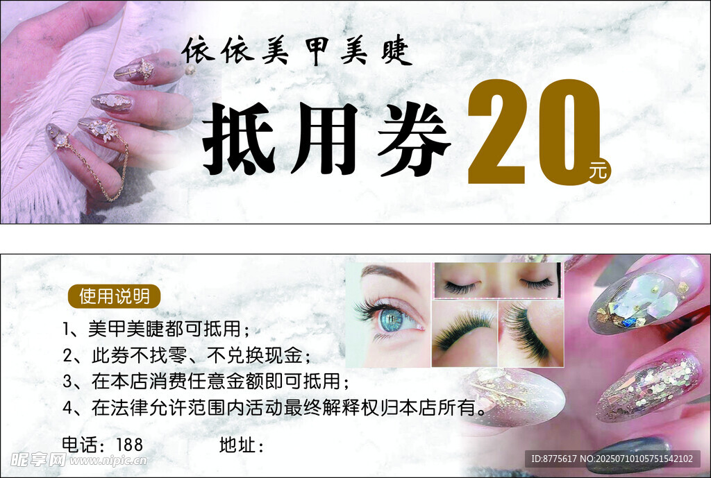 美甲抵用券