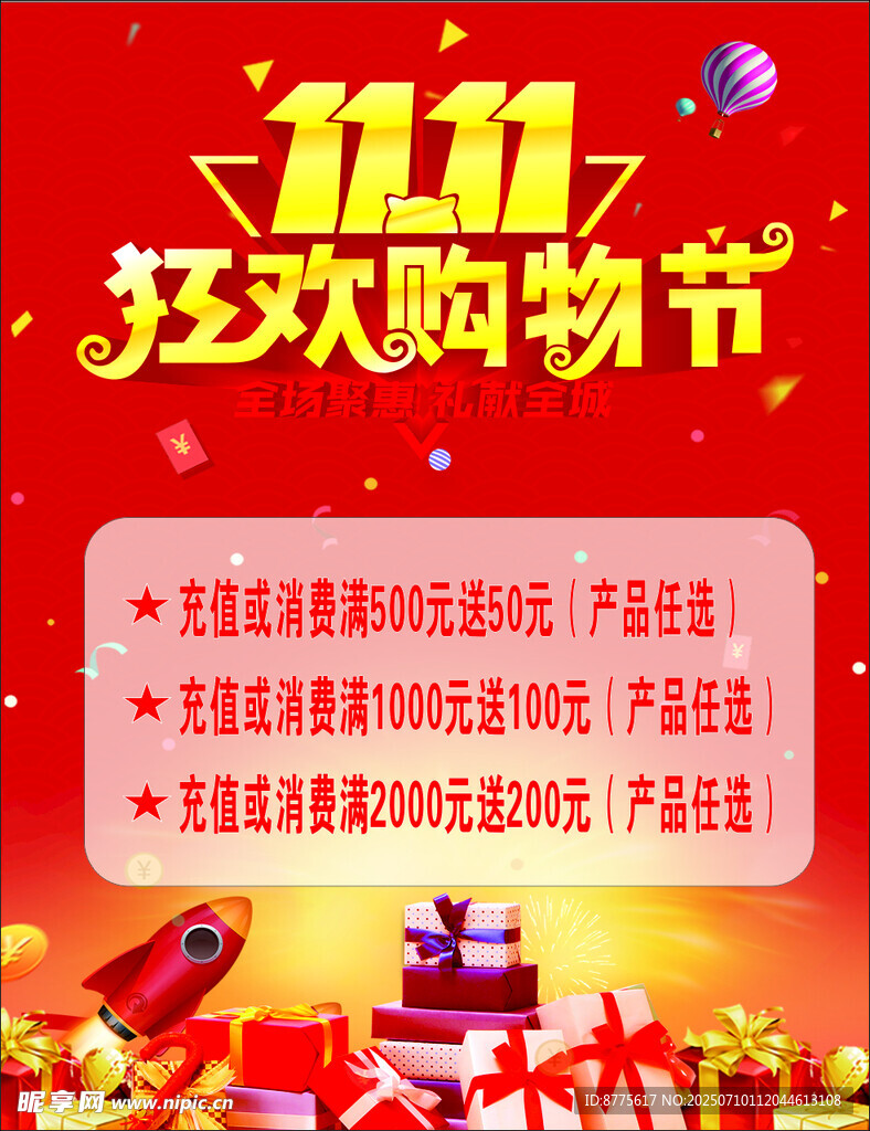 双十一狂欢购