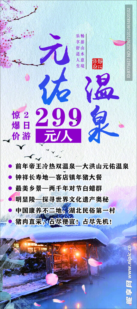 温泉