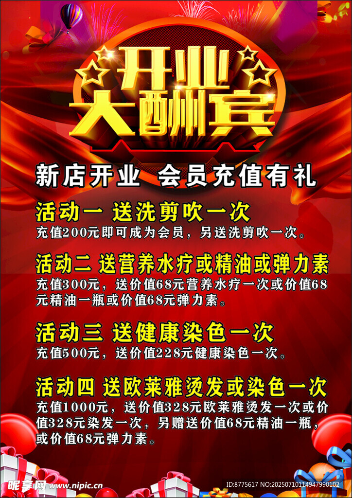 开业大酬宾
