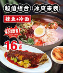 烤鱼冷面超值组合