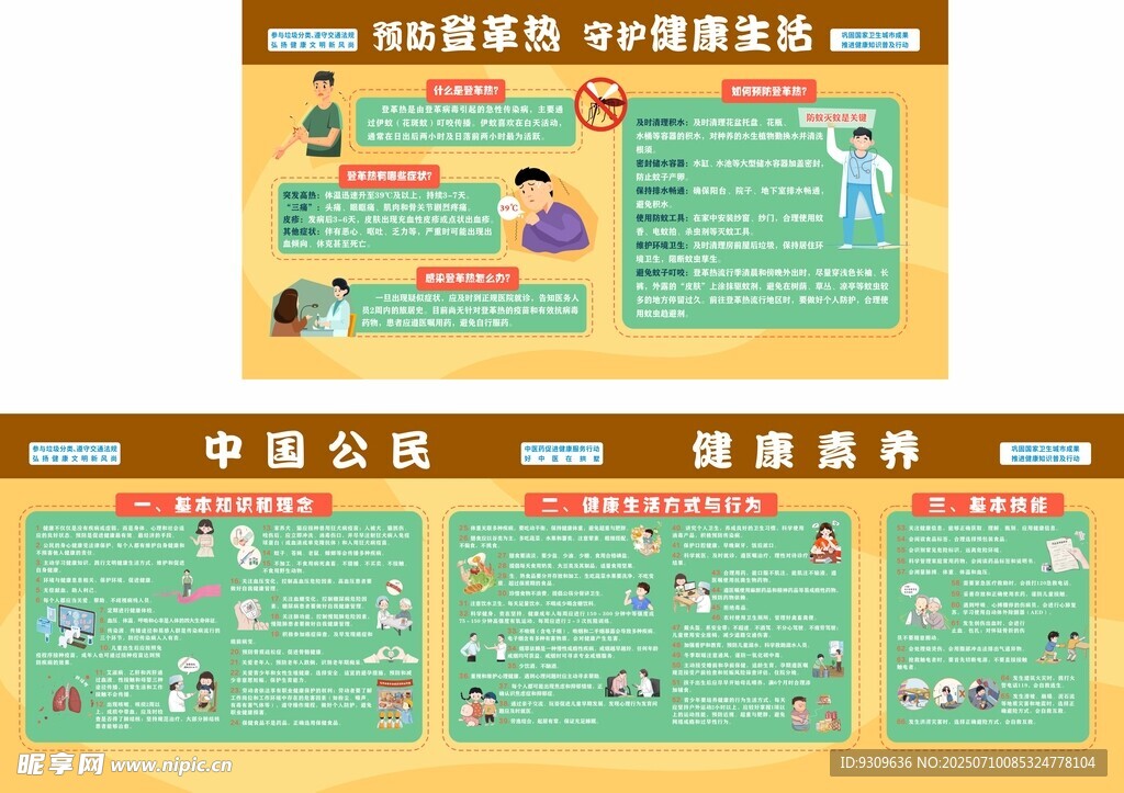 登革热 宣传栏 公民素养