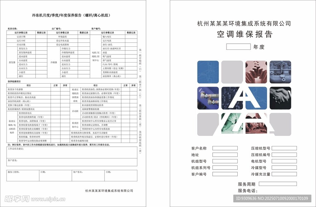 空调维修报告 