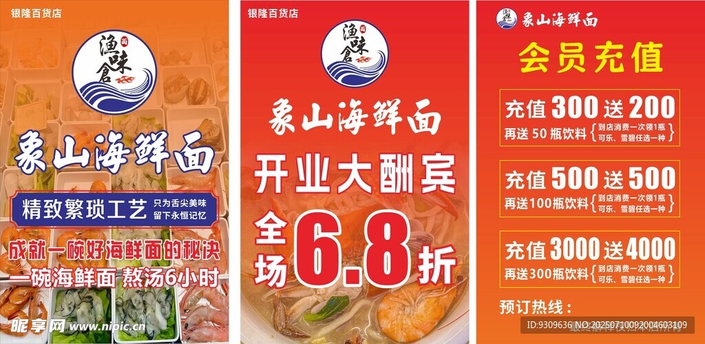 海鲜火锅 优惠海报