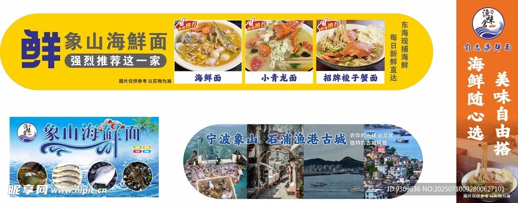 海鲜面