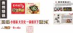 贵州烙锅 广告
